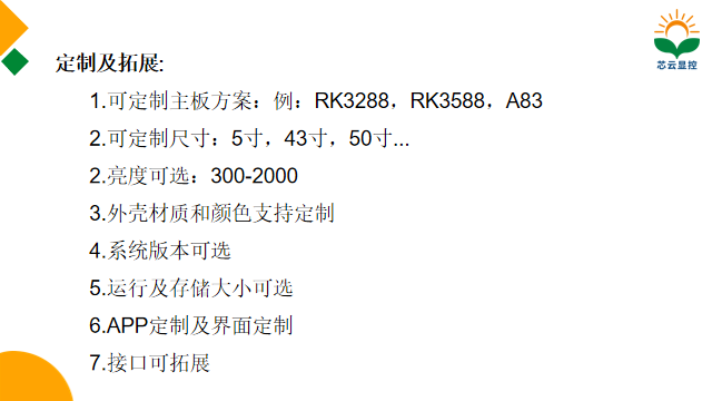安卓一體機(jī)可定制內(nèi)容.png